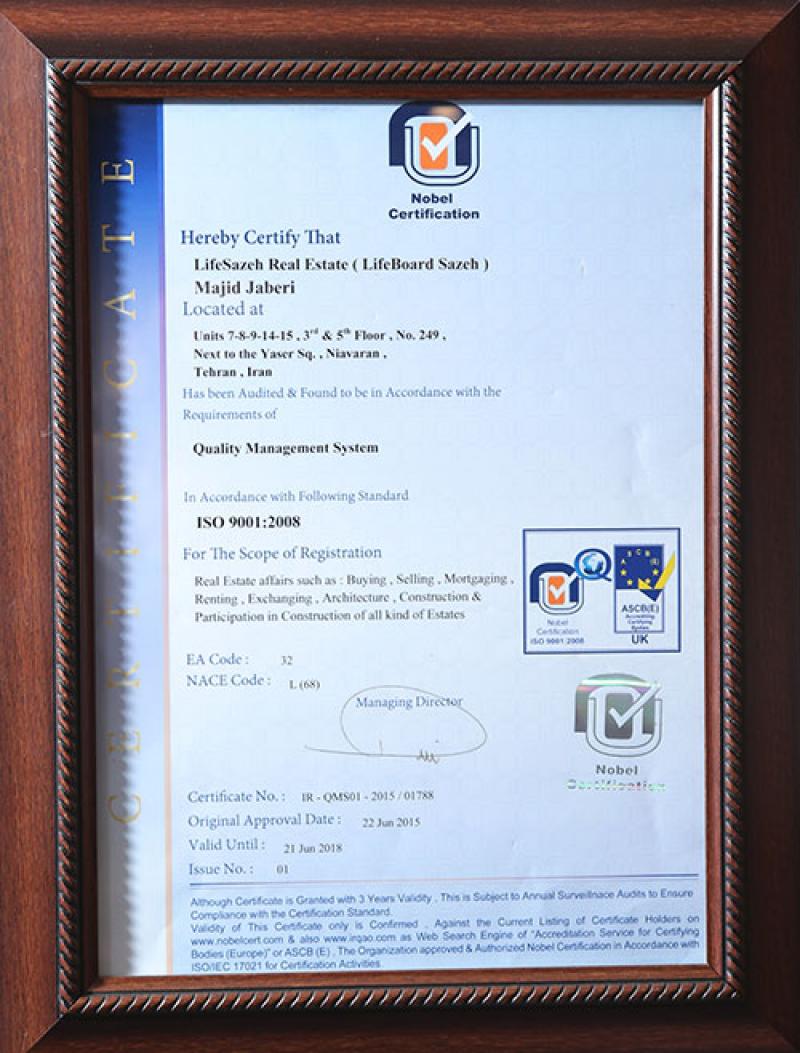 مدیریت کیفیت خدمات ISO 9001 -2008